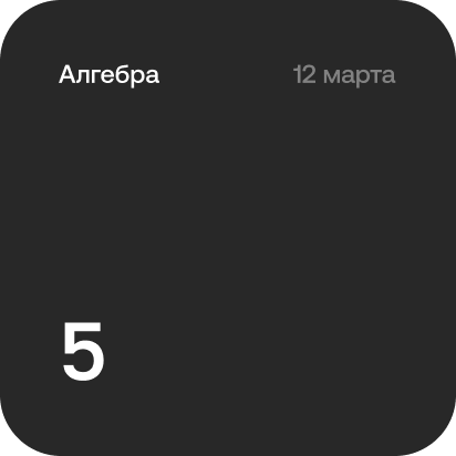 В чём уникальность сервиса? Акцент на оценках за контрольные Контент Изображение