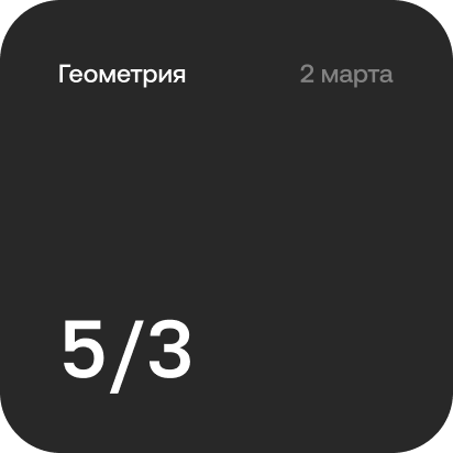 В чём уникальность сервиса? Акцент на оценках за контрольные Контент Изображение