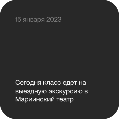 В чём уникальность сервиса? Информирование о школьных мероприятиях Контент Изображение